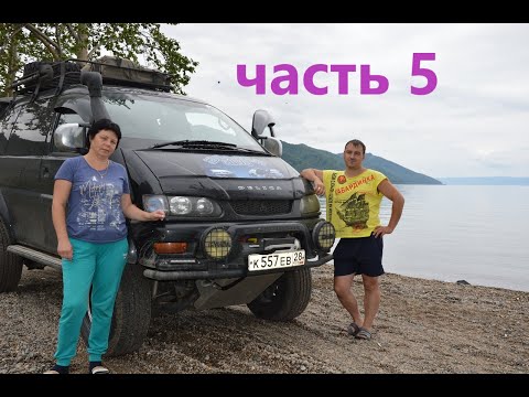 Видео: путешествие на mitsubishi делика,алтай,клубника,черника,омуль горячего копчения,показался байкал.