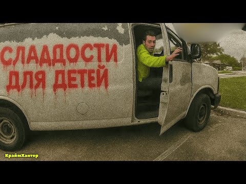 Видео: Когда ПОЛИЦИЯ ловит ПОХИТИТЕЛЕЙ ДЕТЕЙ