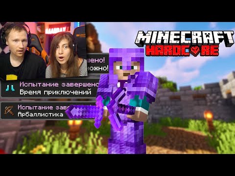Видео: Я Выполнил ВСЕ ДОСТИЖЕНИЯ в Майнкрафт Хардкоре ! | РЕАКЦИЯ на NEKICH