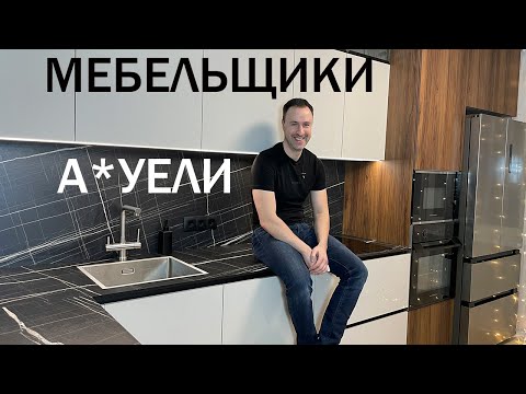 Видео: Реальная цена качественной КУХНИ 2023