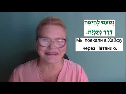 Видео: Фразы иврита, с которыми мы сталкиваемся каждый день. Вывески и объявления. Урок Иврита №20
