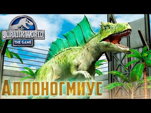 Видео: АЛЛОНОГМИУС Мой Новый Гибрид - Jurassic World The Game