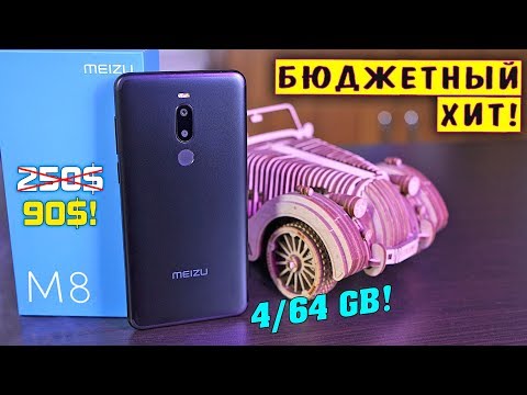 Видео: Meizu M8 полный обзор отличного бюджетного компакта! Вот теперь можно брать! :) [4K review]