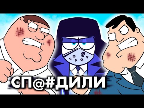 Видео: ХУДШИЕ КЛОНЫ ГРИФФИНОВ!