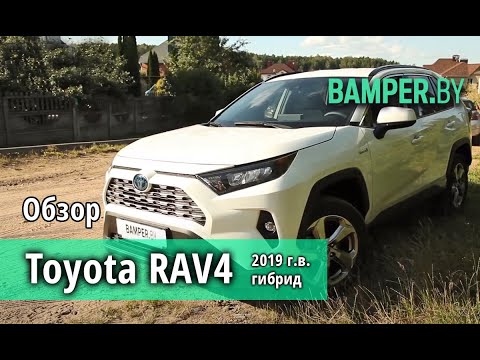 Видео: Обзор Toyota RAV4, гибрид, 2019