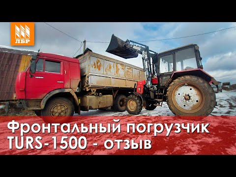 Видео: Работа на фронтальном погрузчике (КУН) Сальсксельмаш TURS-1500. Загрузка Камаза семечкой!