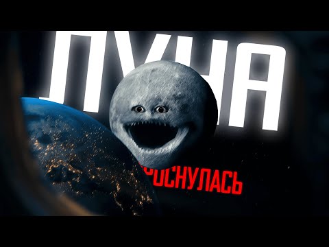 Видео: АНАЛОГОВЫЙ ХОРРОР ГДЕ ЛУНА ОЖИЛА И ПОШЛА ЖРАТЬ ЗЕМЛЮ (обзор The Moon wakes up)