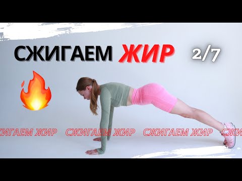 Видео: СЖЕЧЬ 600 КАЛОРИЙ ЗА 45 МИНУТ! ТРЕНИРОВКА ДЛЯ ПОХУДЕНИЯ ДОМА 2 I Tanya Mi