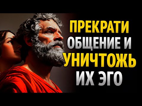 Видео: Забудь о разрыве контакта – Это ранит их ещё сильнее! | Стоицизм