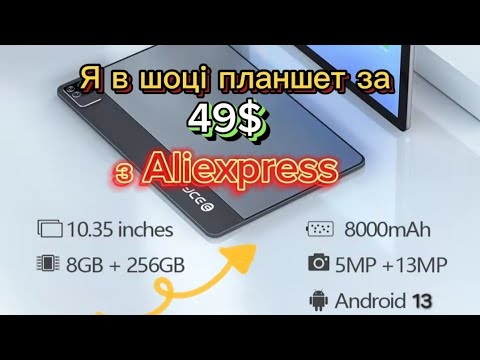 Видео: Розпаковка з Aliexpress планшет BDF P40-U320 посилання на телеграм в описі⬇️