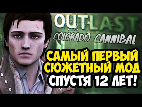 Видео: САМЫЙ МАСШТАБНЫЙ СЮЖЕТНЫЙ МОД НА OUTLAST! - Colorado Cannibal - Обзор Полной Версии