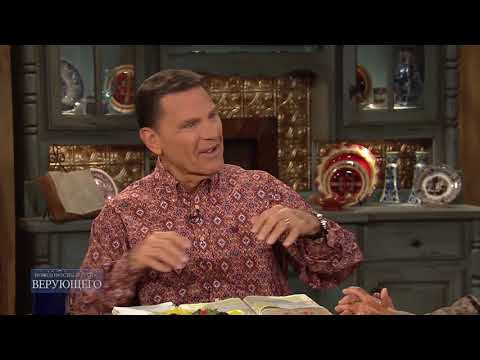 Видео: 02. Живя в Божьем благоволении 24/7