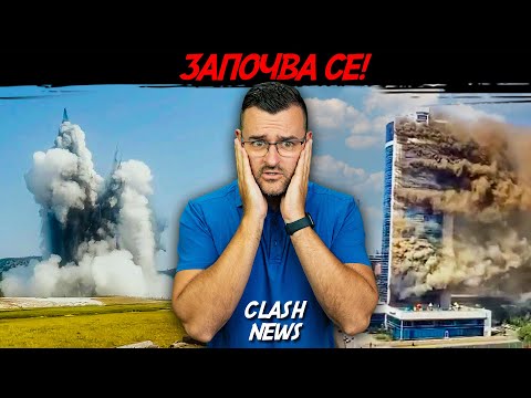 Видео: СЪБУЖДА СЕ и може да СТАНЕ ОПАСНО – Новини – Clash News еп. 33