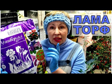 Видео: Теперь такой грунт от ЛАМА-торф  могут купить все! Хорошо что палочка попалась