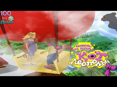 Видео: Каникулы кота Леопольда lp #5 Сконструировали Воздушный Шар и вернулись в Отель. ГЛЮК игры