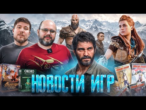 Видео: Новости игр - Playstation идет в магию, супергерои Стегмайера, призраки и алхимикии