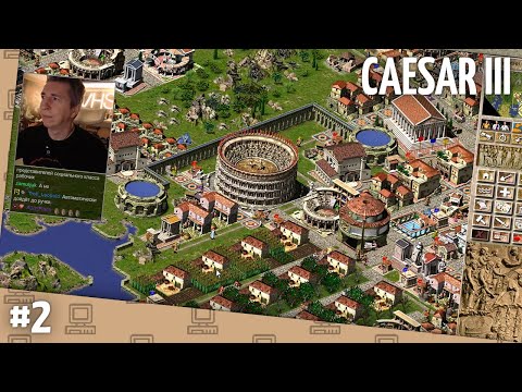 Видео: Caesar III // Часть 2
