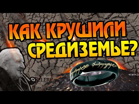 Видео: Как Битвы Первой Эпохи Изменили Средиземье?