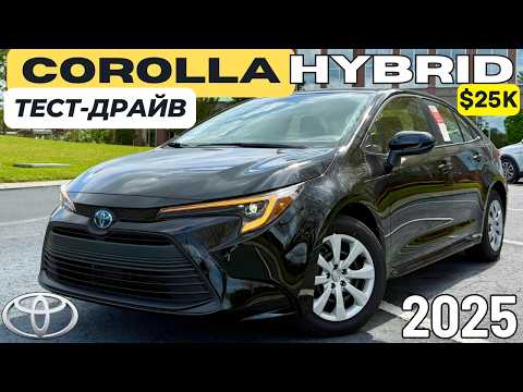 Видео: Toyota Corolla Hybrid за $25K. Тест-драйв. Идеально👌