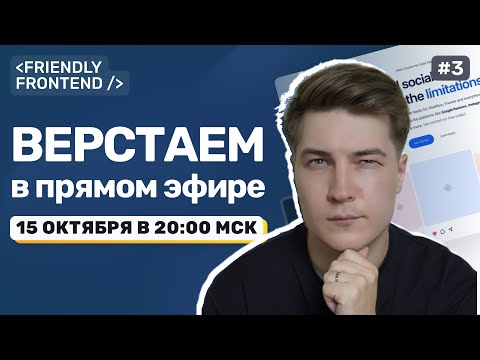 Видео: Вёрстка в лайве: продолжаем макет Foodieland | JSX + Minista + Vite