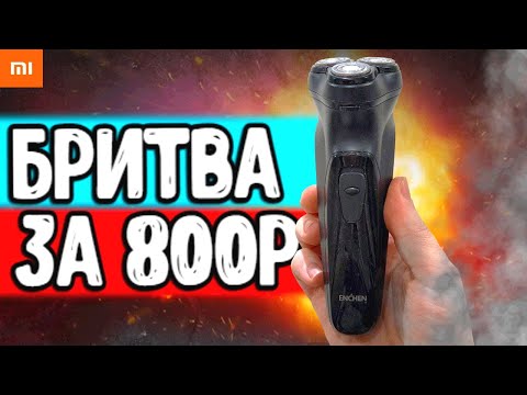 Видео: Бритва Xiaomi ENCHEN за 800р спустя ГОД ИСПОЛЬЗОВАНИЯ 🔥