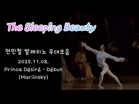 Видео: Спящая красавица Дезире. Дебютная сцена