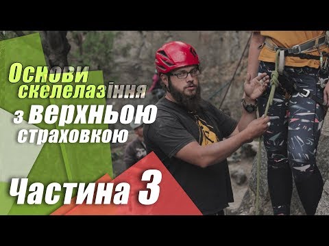 Видео: Как привязаться к веревке. Узел восьмерка одним концом