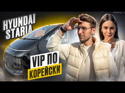 Видео: Hyundai Staria 2025 — конкурент Alphard и V Class? VIP салон для семьи или бизнеса. Полный обзор