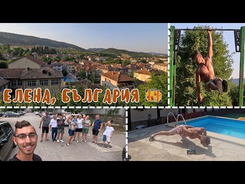Видео: КРАСОТА! Град Елена, както НЕ СТЕ го виждали!