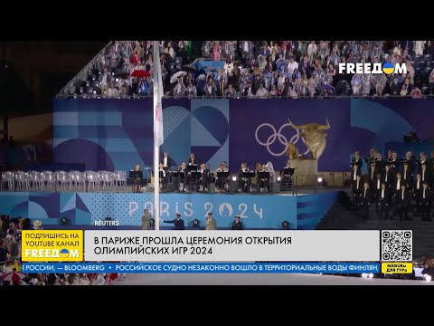 Видео: ⚡️ Олимпийские игры-2024: КАДРЫ официального ОТКРЫТИЯ в Париже