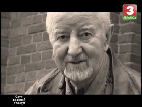 Видео: Святло далёкай зоркі. Рыгор Барадулін