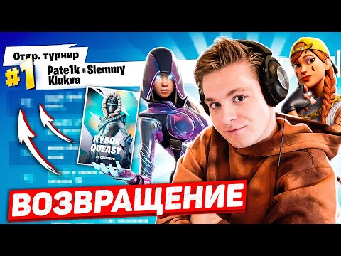 Видео: Возвращение В Киберспорт | Первый Турнир в 4 Cезоне
