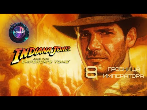 Видео: Гробница императора  | Indiana Jones and the Emperor's Tomb