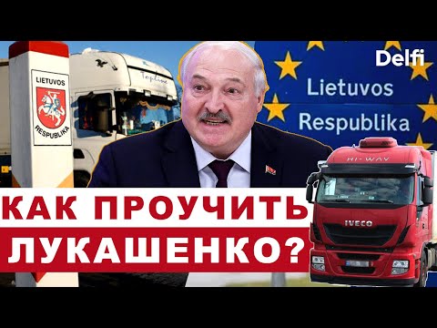 Видео: Возврат литовских фур, границу не откроют, «Кому верить»?