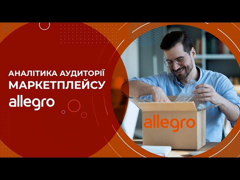 Видео: Як вийти на ринок Польщі? Запуск продажу на маркетплейсі Allegro. Аналітика аудиторії маркетплейсу.