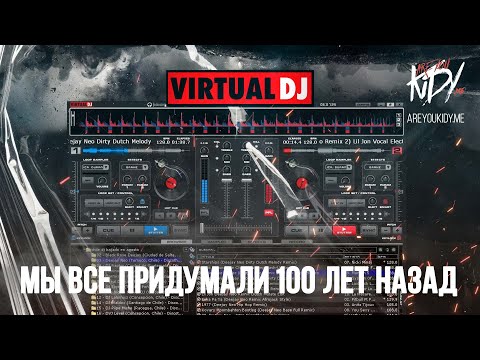 Видео: Самая популярная программа на Планете! Virtual DJ