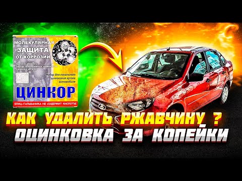 Видео: Вся боль владельца нового авто. Ржавчина и сколы.