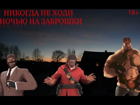 Видео: НИКОГДА НЕ ХОДИ НОЧЬЮ НА ЗАБРОШКИ! | MGE СТРАШИЛКА