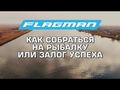 Видео: Ловля крупной рыбы на реке на поплавочную снасть.Как собраться на рыбалку или залог успеха.