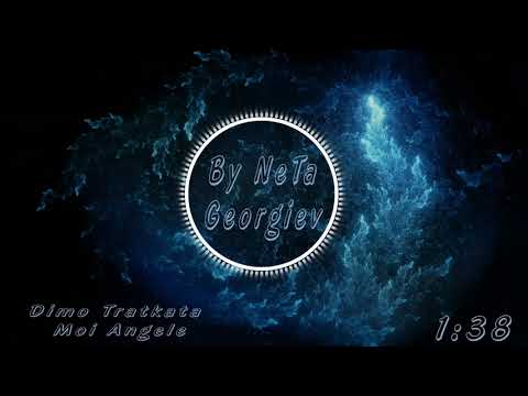 Видео: Димо Трътката - Мой Ангеле / Dimo Tratkata -  Moi Angele