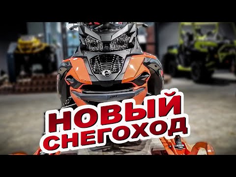 Видео: Покупаю НОВЫЙ снегоход на сезон 2022 - Lynx XTerrain Brutal 850 E-TEC VIP