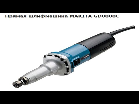 Видео: Это Круче ДРЕМЕЛЯ - MAKITA GD0800C