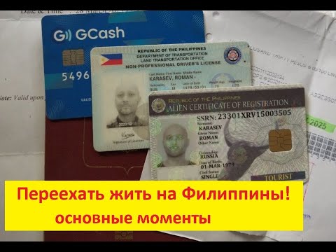 Видео: Как переехать жить на Филиппины! Вопросы визы, прав, покупки мотоцикла.