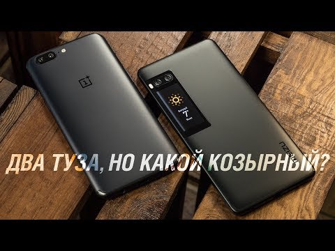 Видео: OnePlus 5 vs Meizu Pro 7 Plus: сравнение флагманов с большой буквы. Что лучше 1+5 или Meizu Pro 7+?