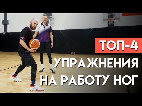 Видео: ТОП-4 упражнения на работу ног