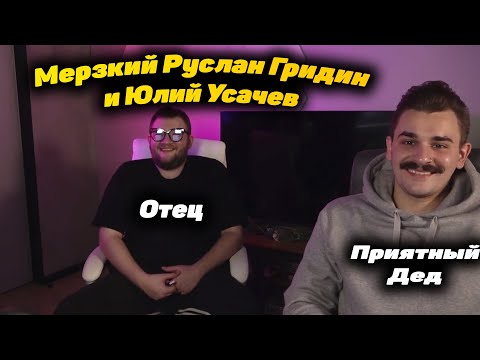 Видео: Опять эти Юлик Усачев и Руслан Гридин смотрят Беременна в 16