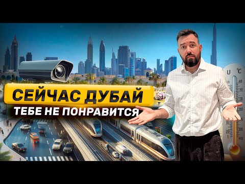 Видео: Топ 10 минусов жизни в Дубае.