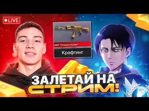 Видео: БЕРС НА СВЯЗИ: Крафтим AKR TREASURE HUNTER [ST] Играем напы с Мелонти!)