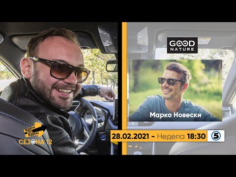 Видео: Еден на еден - Марко Новевски