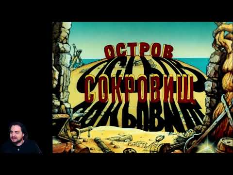 Видео: Впервые смотрю Остров сокровищ (мультфильм, 1988) #Реакция #Special